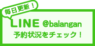 バランガンストーンライン