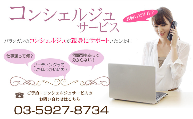 バランガンストーンのコンシェルジュサービス