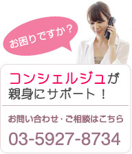 バランガンストーン　コンシェルジュ