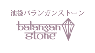 池袋バランガンストーン