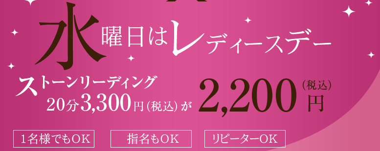 水曜日はレディースデー