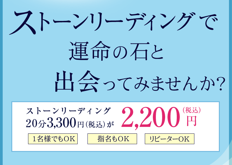 ストーンリーディングで運命の石と出会ってみませんか？