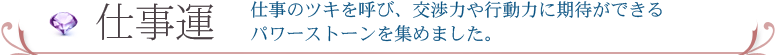 仕事運