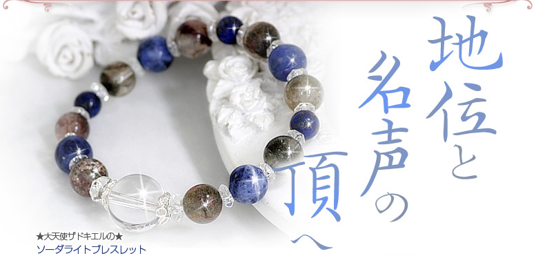 地位と名声の頂へ