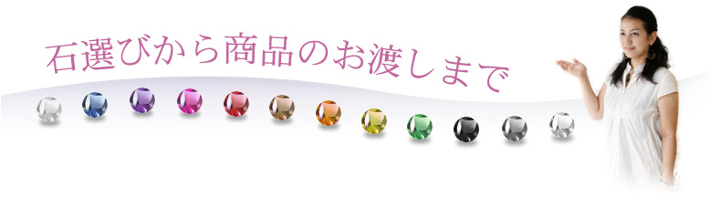 ストーンリーディングの流れ