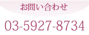 バランガンストーン　お問い合わせ