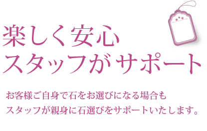 楽しく安心スタッフがサポート